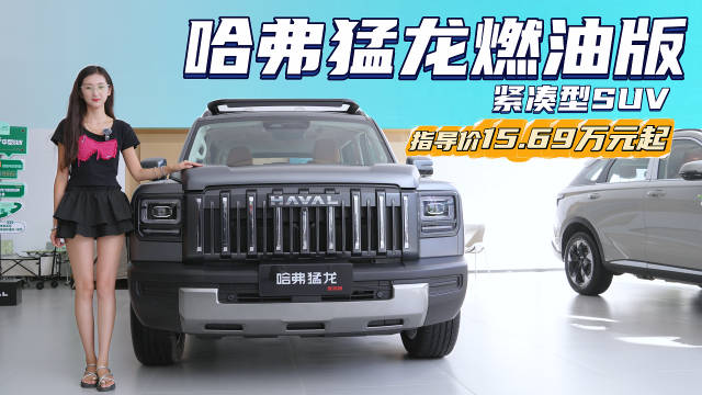 四驱带后桥差速锁的“方盒子” 哈弗猛龙燃油版13.69万起售值不值？