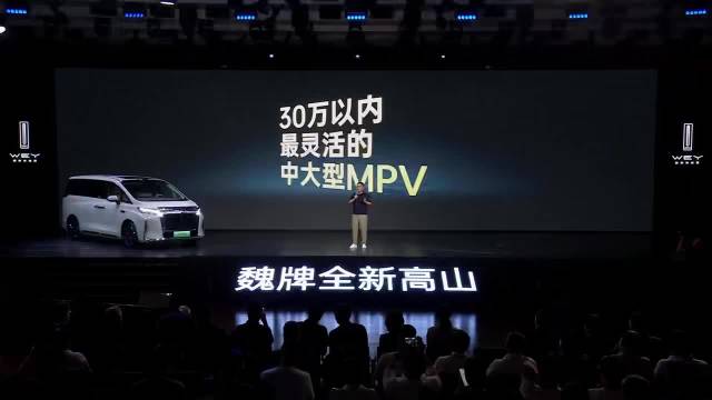 魏牌高山7以空间创新改写MPV标准，满足年轻家庭需求