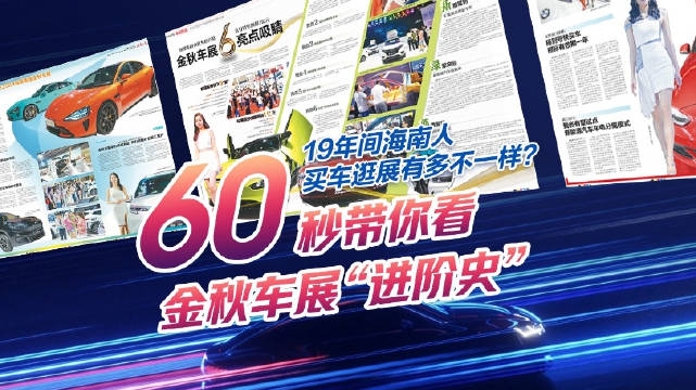 近50个汽车品牌参展！2025海报集团金秋车展明日启幕
