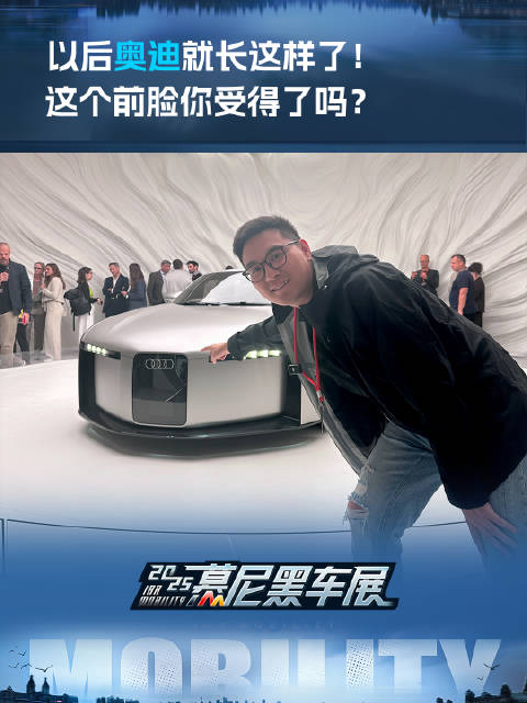 以后奥迪就长这样了！这个前脸你受得了吗？