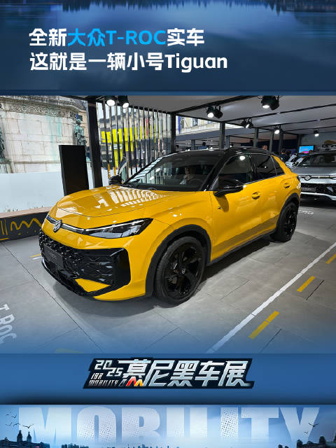 全新大众T-ROC实车 这就是一辆小号Tiguan