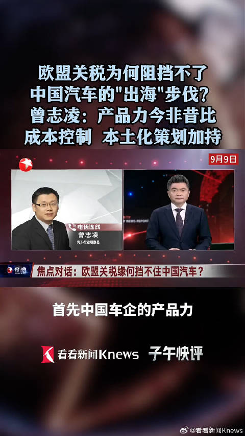 欧盟关税阻挡不了中国汽车出海步伐