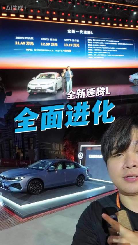 11.49万起 全新速腾L都变了哪些？