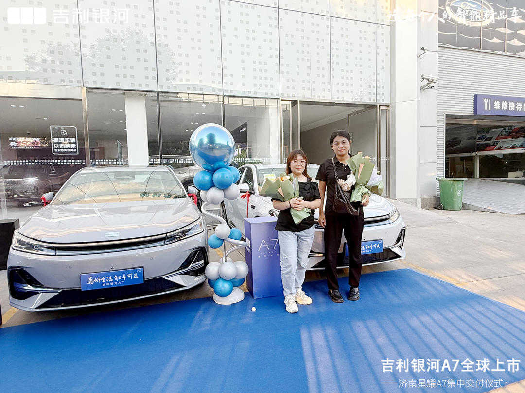 吉利银河A7济南集中交付，开启混动家轿新征程