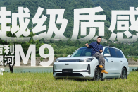 首试银河M9两驱版，这才是真正的性价比杀手｜智能车指南