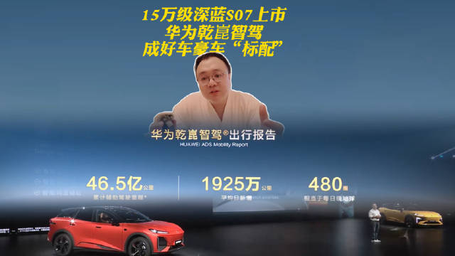 华为乾崑智驾搭载量破百万，覆盖11家车企28款车型