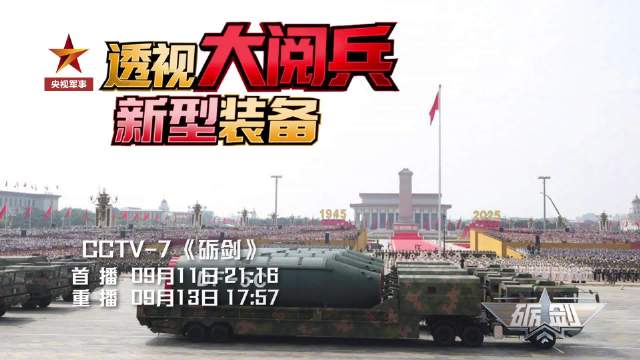 大阅兵新型装备的黑科技