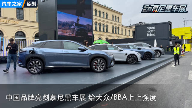 中国品牌亮剑慕尼黑车展 给大众BBA上上强度