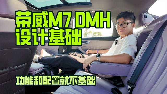 舒适性配置丰富，还有大空间，荣威M7 DMH掀桌了