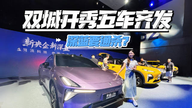 突然觉得超跑不香了！实拍体验深蓝L06，能不能戳中年轻人？