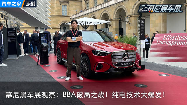 慕尼黑车展观察：BBA破局之战！纯电技术大爆发！