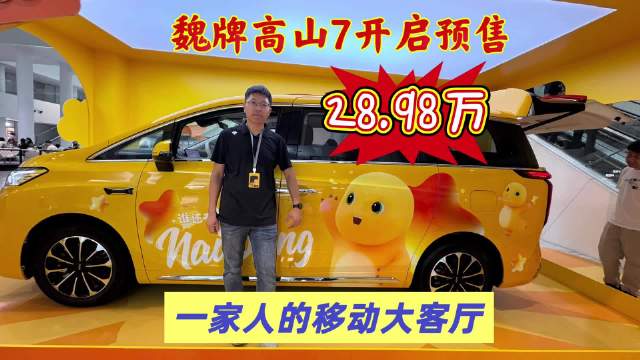 比丰田埃尔法还豪，魏牌高山7开启预售28.98万，标配即满配