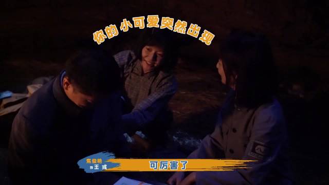 《我们的河山》片场现水帘洞，王雷陈钰琪焦俊艳引全员爆笑