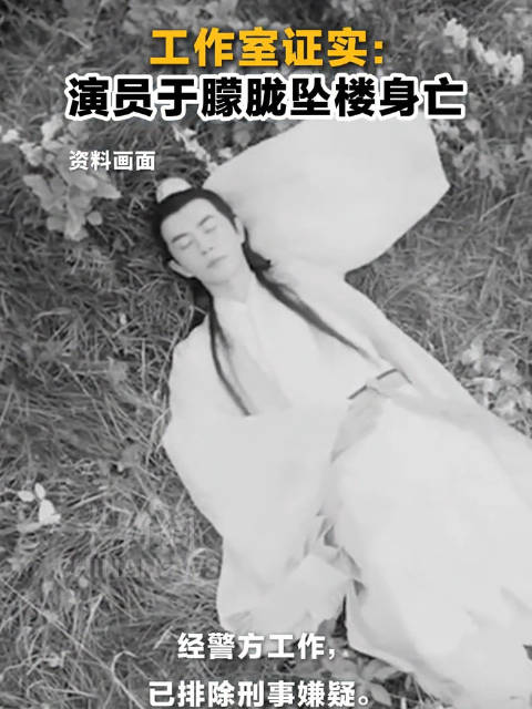 于朦胧去世排除刑事嫌疑