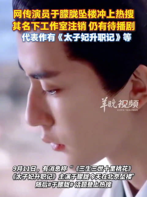 演员于朦胧被曝坠楼身亡