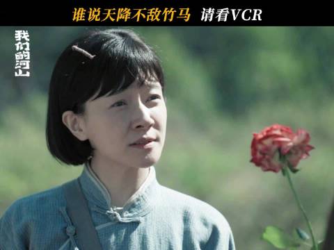 王彧@焦俊艳 淬火的青春里，不只有眼前的爱情，更有心中追寻的革命理想！