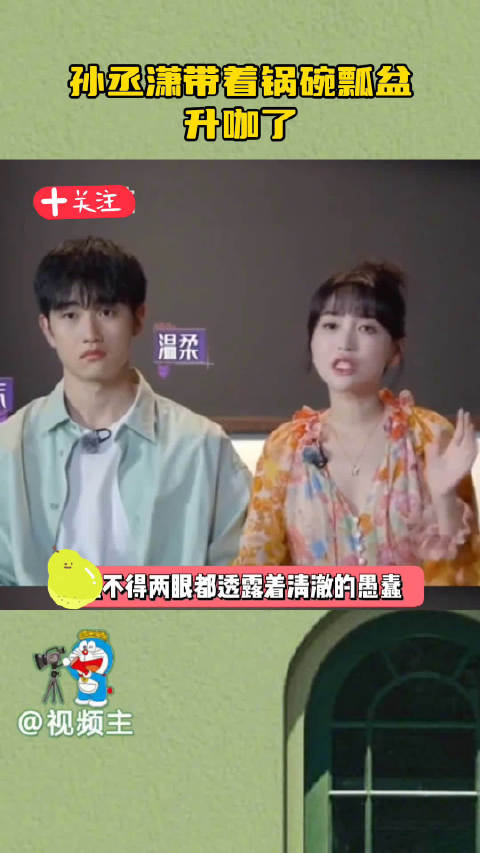 孙丞潇凭厨艺翻红咖位飙升