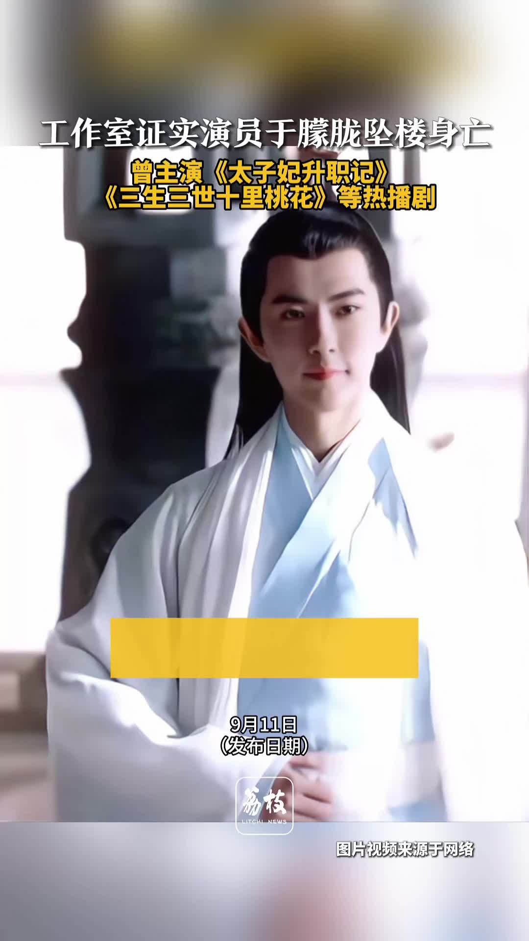 工作室确认于朦胧坠亡