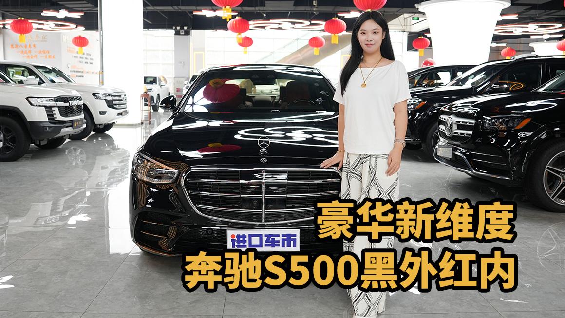 视频：桃木方向盘+热石按摩，奔驰S500解锁豪华出行新体验