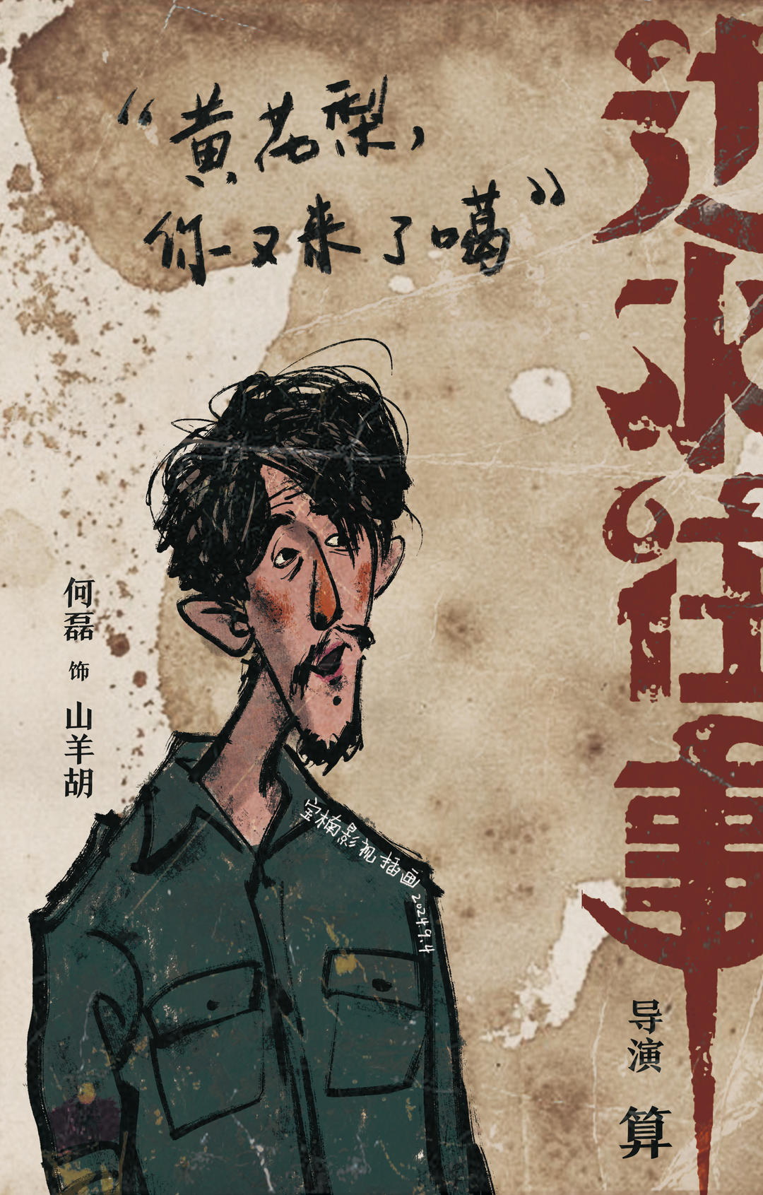 宝楠影视人物插画