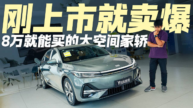 备受瞩目的大空间家轿！吉利银河A7为什么能火？