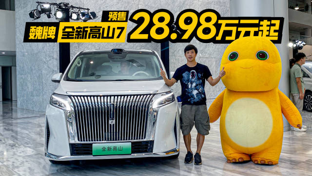 魏牌高山7预售28.98万起，30万内首搭激光雷达