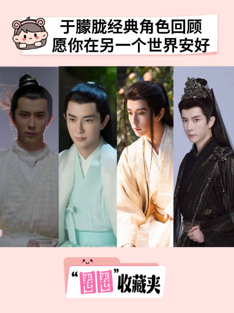 演员于朦胧去世，曾饰演太子妃升职记九王等角色