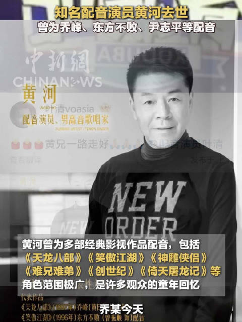 配音演员黄河去世