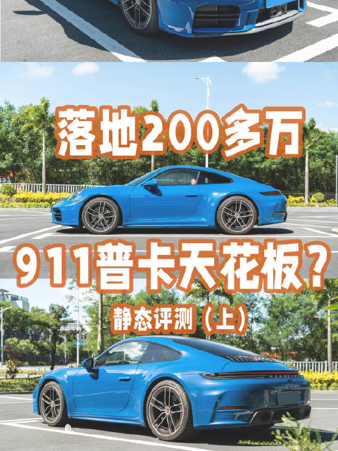 落地200万+的911 Carrera，国内选配天花板的普卡，配置有多顶？