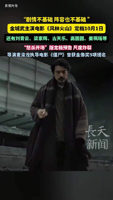 金城武刘青云梁家辉主演《风林火山》定档10月1日