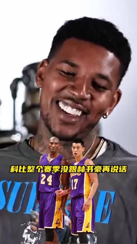 尼克杨称林书豪言论惹怒科比致其整赛季沉默