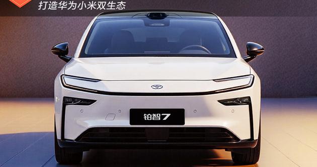 华为小米双生态 广汽丰田铂智7“证件照”曝光