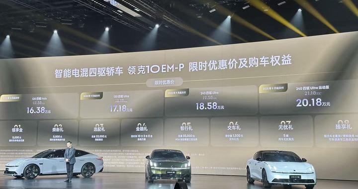 实现四驱操控与两驱油耗 领克10 EM-P正式上市