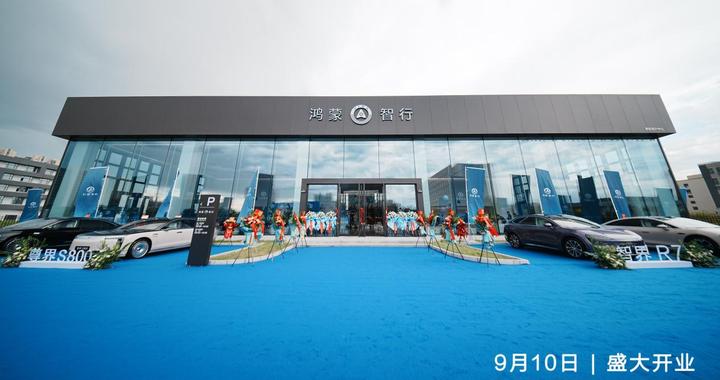 智行无界 尊享非凡|鸿蒙智行用户中心·长春净月店盛大启幕