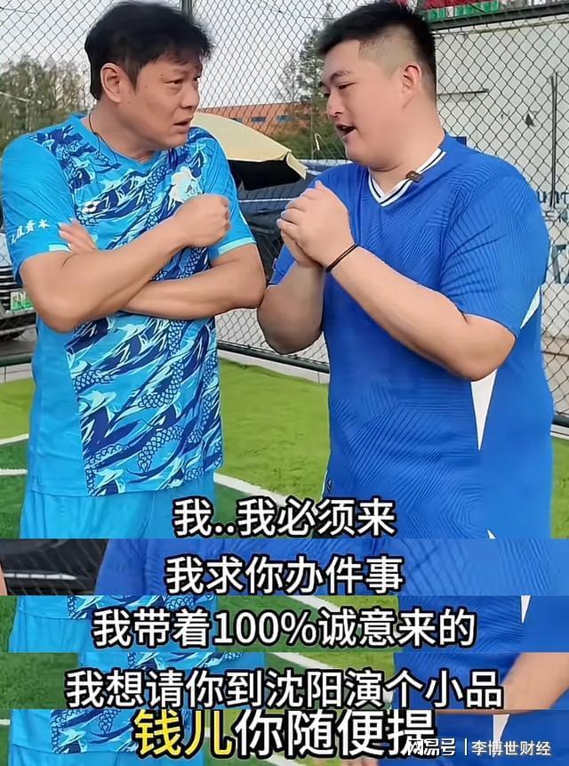 志毅拒参加赵大牛的足球赛！第一个敢不卖赵本山面子的人出现了