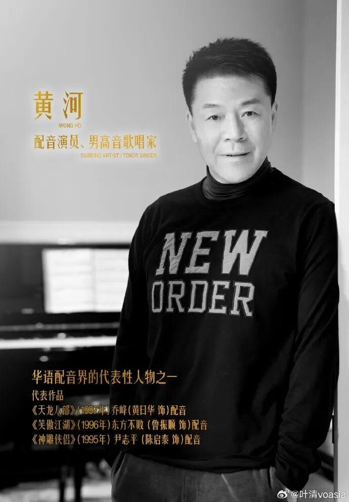 黄河去世，曾为《天龙八部》乔峰配音