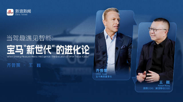 宝马iX3全球首发，齐普策谈新世代豪华定义