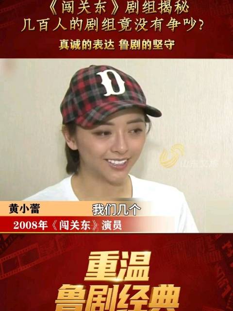 《闯关东》剧组揭秘：几百人的剧组竟没有争吵？