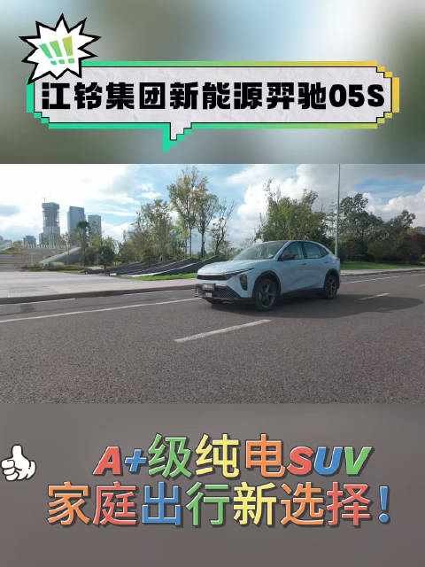 羿驰05S主打家庭需求，10月上市或成紧凑型纯电SUV黑马