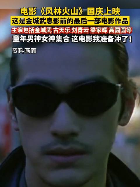 风林火山集结童年神仙阵容