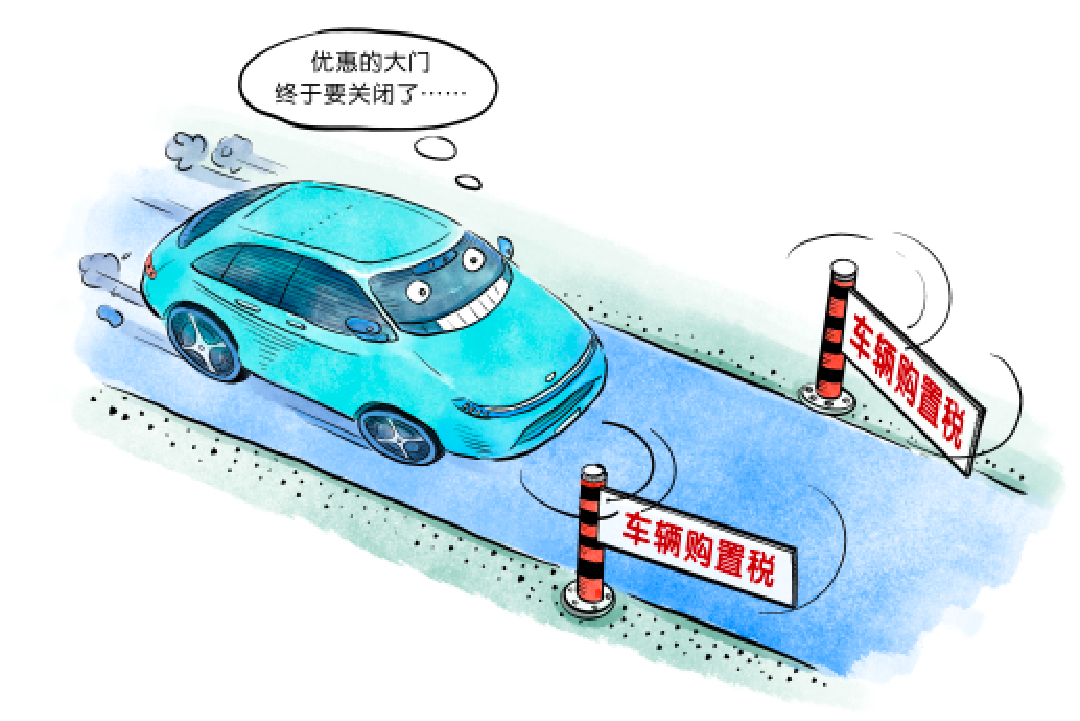 明年买新能源车恢复征税，车购税至少缴5％｜画说热点