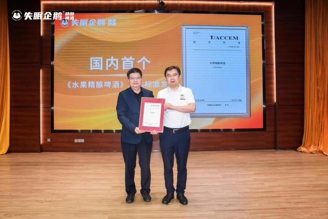 ⬆河南牧业经济学院食品与生物工程学院(酒业学院)党委书记赵安勇为失眠企鹅颁发“水果精酿啤酒团体标准”证书