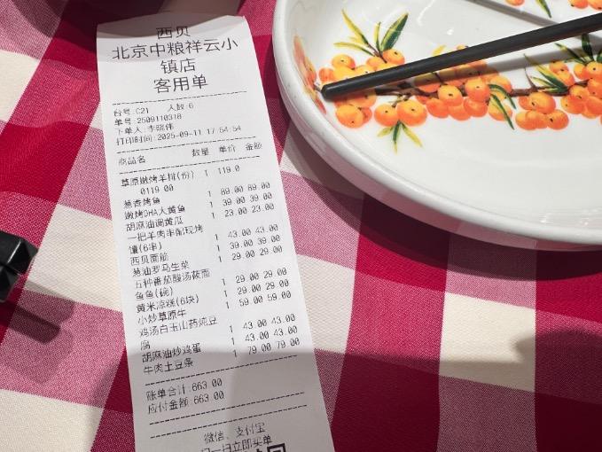 西贝公布了“罗永浩菜单”(按照当天菜单补打)。 新京报记者 王萍 摄