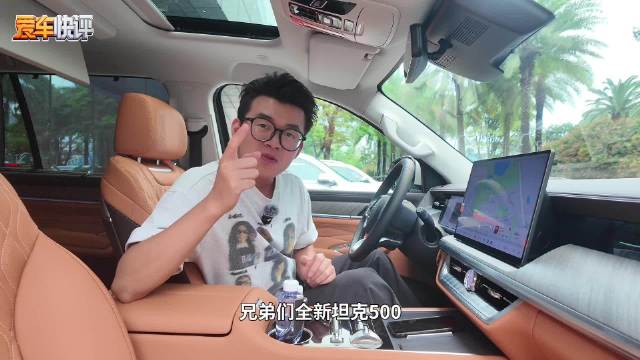 屏幕尺寸加大，用上冰箱，全新坦克500更城市了？