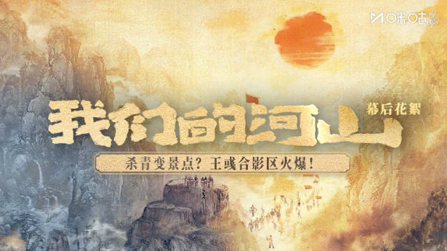 焦俊艳杀青快乐结束拍摄，明晚见证崮城光复