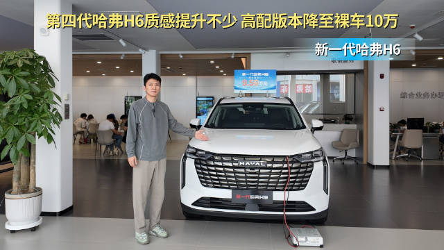 月销超5千台 十万级紧凑型SUV 哈弗H6能成为家用SUV首选吗？