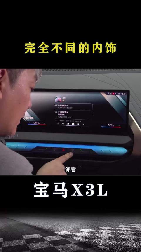 宝马X3：完全不同的内饰