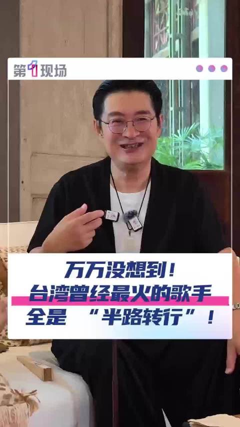 台湾曾经最火歌手原来这么多学医的