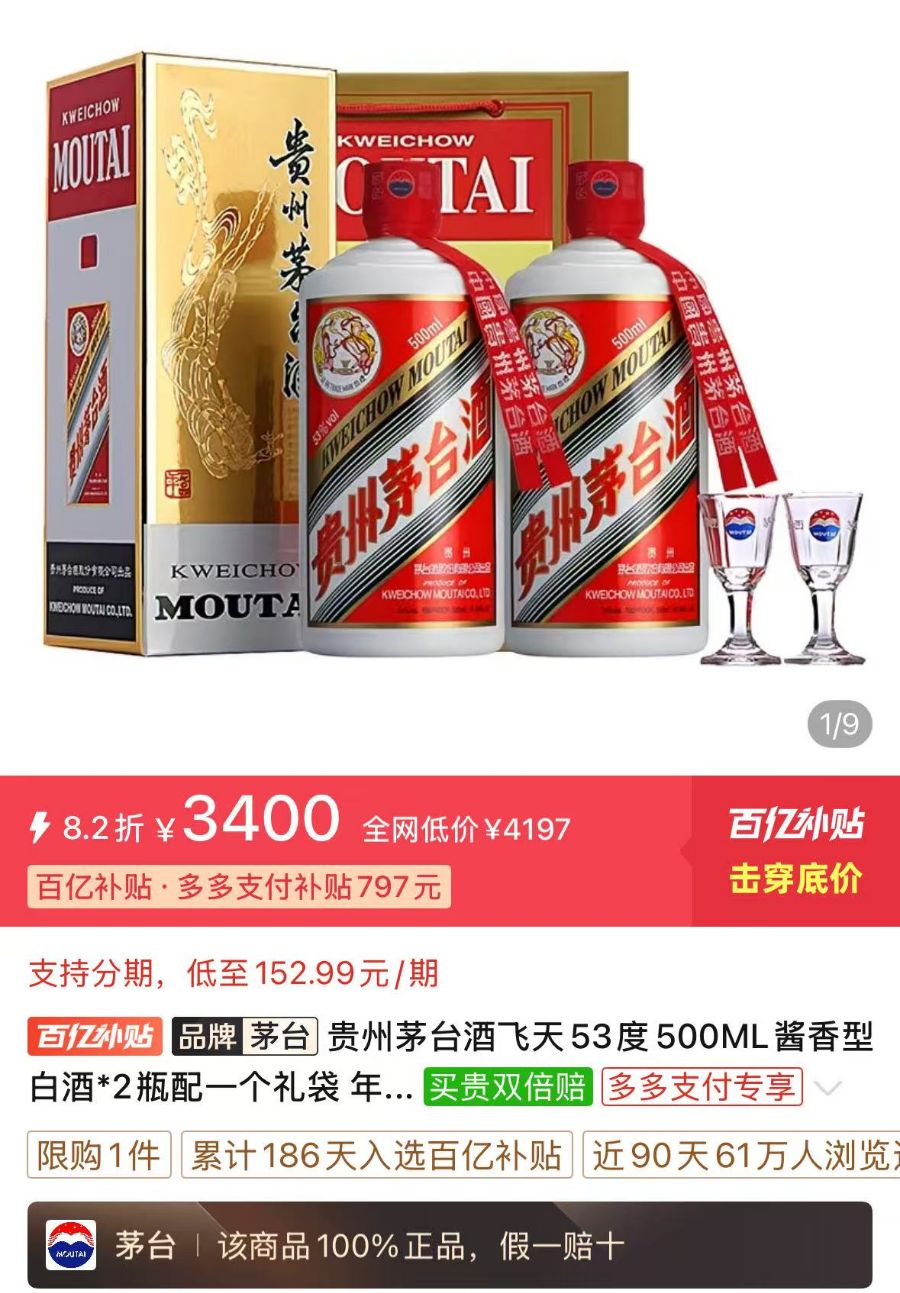 茅台售价低见1700元