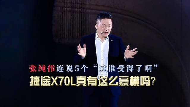 捷途X70L豪华电七座SUV预售价亲民